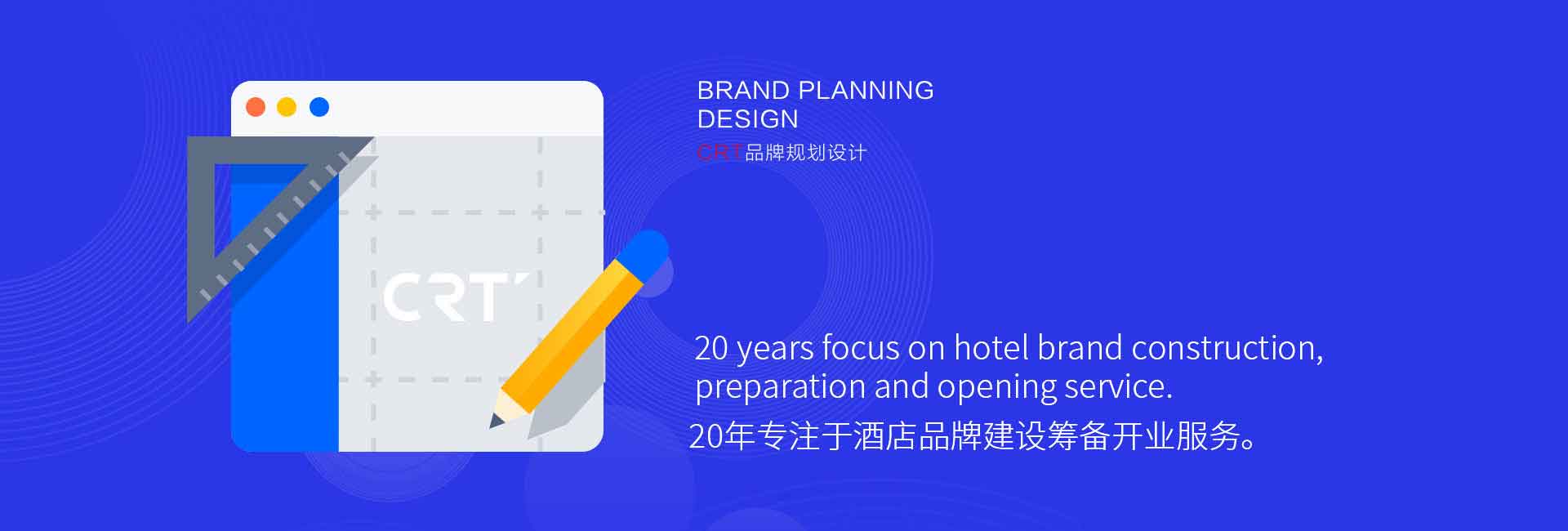 人和時代CRT品牌視覺設計公司-20年專注于酒店標識設計、酒店品牌標志設計、酒店標牌設計、酒店導視設計、酒店vi設計